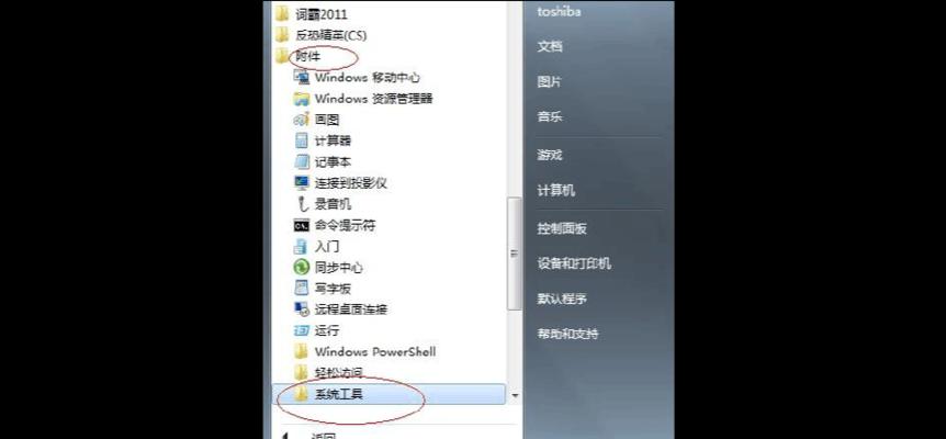 Win7定时关机设置方法（简单实用的电脑定时关机教程）  第1张