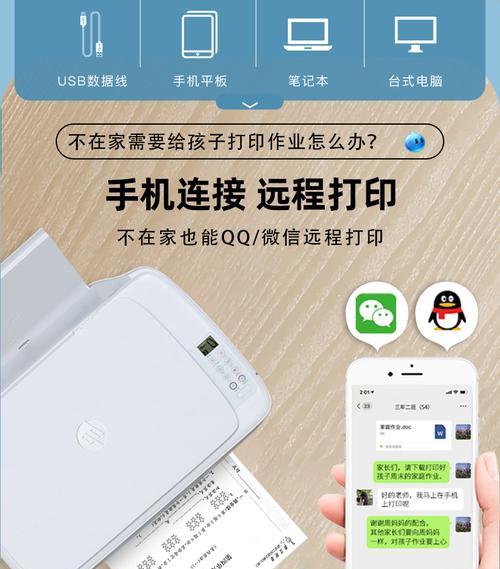 如何使用惠普打印机与手机进行连接（一步步教你如何将手机与惠普打印机无线连接）  第1张