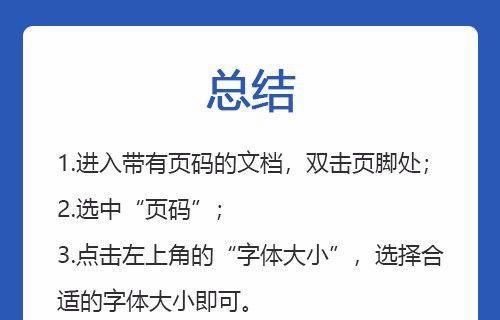 如何设置页码字体大小（简单步骤教你快速调整页码字体大小）  第1张