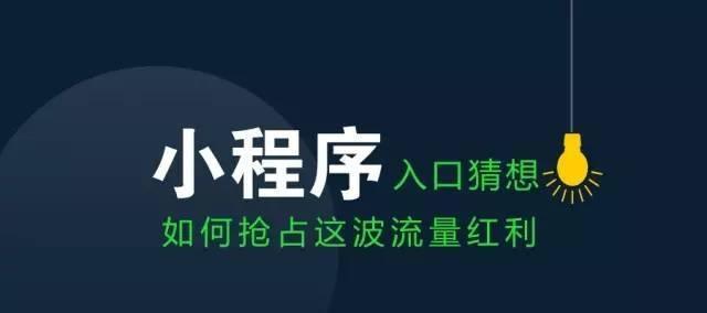 探寻微信小程序注册官网入口的奥秘（解密微信小程序注册官网入口的步骤与技巧）  第1张