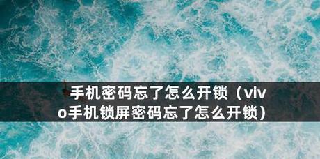 vivo手机强制恢复出厂设置的方法（简单操作）  第1张