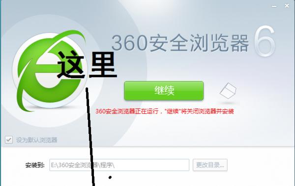 电脑上如何卸载360浏览器（轻松解决卸载360浏览器的问题）  第1张