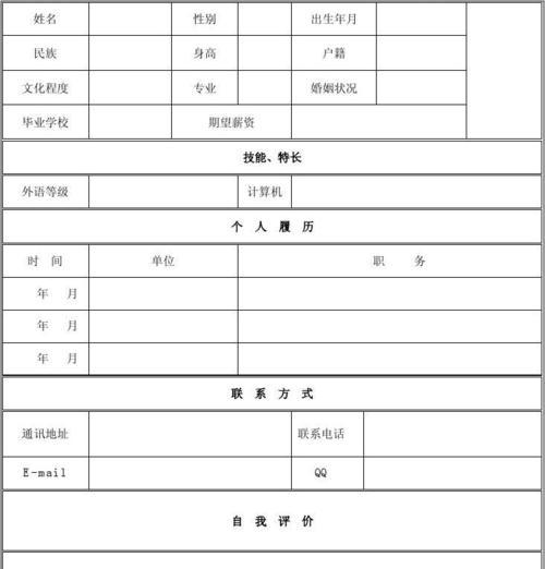 免费使用手机软件的简历模板，让求职更轻松（提升求职竞争力）  第1张