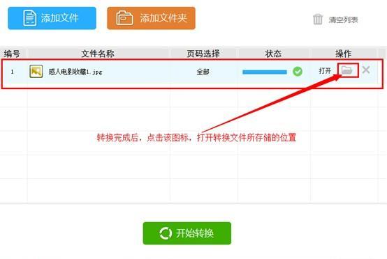 快速将PDF转换成Word文档的方法（教你使用简便的工具）  第1张