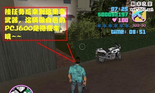 《侠盗飞车罪恶都市任务攻略大全》（玩转GTA）  第1张