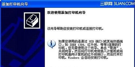 网络打印机脱机问题解决方法（让您的网络打印机重新联机畅印）  第2张