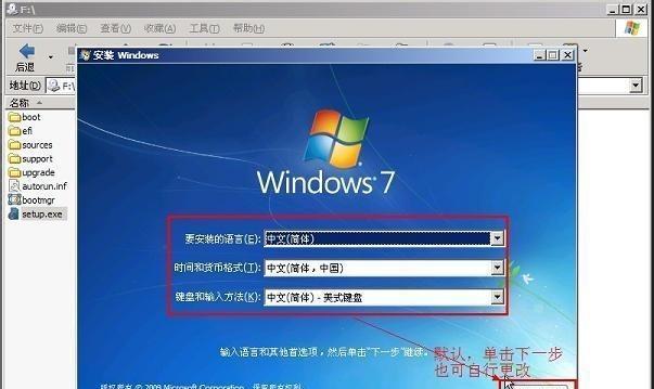 详解Win7电脑系统安装教程（轻松掌握Win7系统安装步骤）  第3张