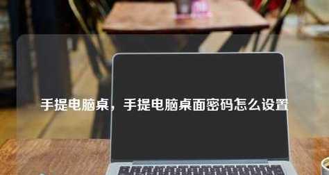 笔记本电脑无法开机的原因及解决方法（深入分析笔记本电脑电源故障的解决方案）  第1张