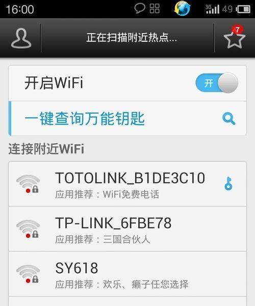 如何查看别人家的WiFi密码（学会使用合法方法获取WiFi密码）  第3张