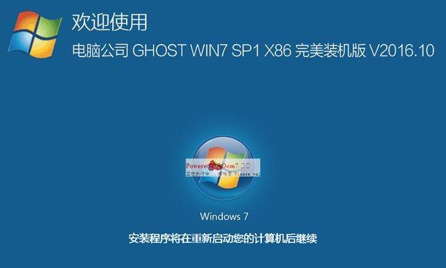 Windows7安装教程（详细指南带你一步步完成Windows7的安装过程）  第3张