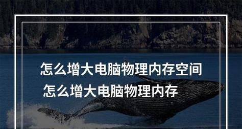 解决物理内存使用率过高的方法（应对高物理内存使用率的有效措施）  第1张