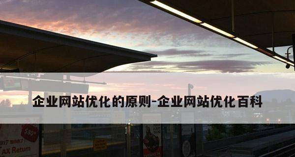 企业建设网站的注册申请流程及要求（详解企业建设网站注册申请的步骤和条件）  第2张