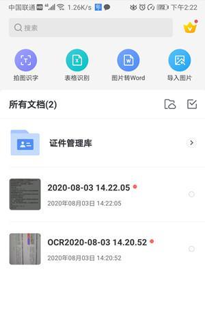 图片扫描识别文字的应用与发展（数字化时代的文本识别技术及其应用前景）  第2张