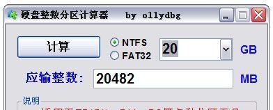 硬盘分区的整数分配方法（优化存储空间的关键）  第3张