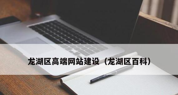 探讨高端网站建设公司的关键因素（高端网站建设公司的特点及成功之道）  第1张