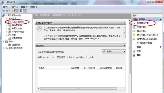 如何在Win7系统中设置自动关机（简便快捷的Win7自动关机设置方法）  第1张