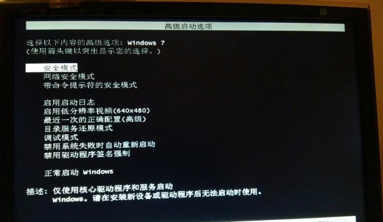 进入安全模式的方法及步骤（详解在Windows7操作系统中如何通过电脑进入安全模式）  第3张