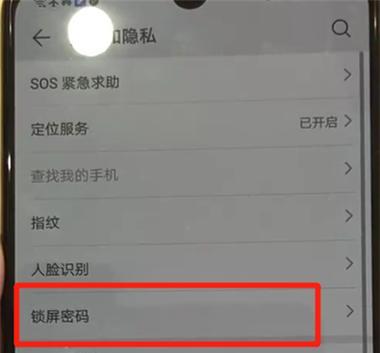 手机锁屏密码忘了怎么办（忘记手机锁屏密码？别慌！掌握这些方法帮你解开密码烦恼）  第3张