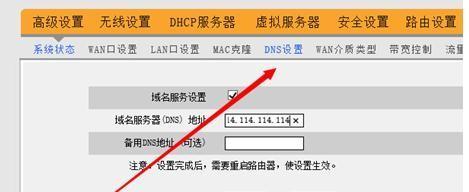 如何设置路由器DNS以实现畅通无阻的上网体验（优化路由器DNS设置）  第2张