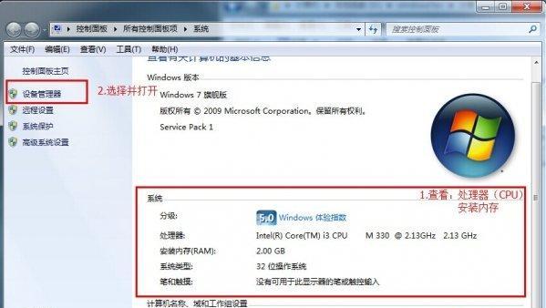 如何在Windows7上查看电脑配置和型号（轻松了解您的电脑性能和型号）  第3张