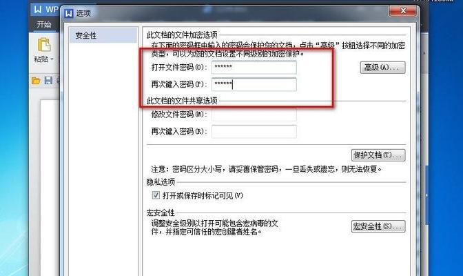 电脑文件加密的方法及步骤（保护隐私数据的关键——电脑文件加密技术）  第1张