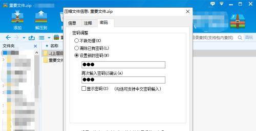 电脑文件加密的方法及步骤（保护隐私数据的关键——电脑文件加密技术）  第3张