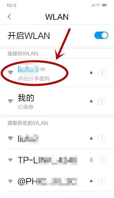 如何修改WiFi密码（简单步骤帮你轻松更改无线网络密码）  第1张