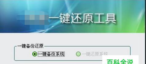 使用Win7旗舰版恢复系统版本的方法（详解如何将Win7旗舰版还原为初始系统版本）  第2张