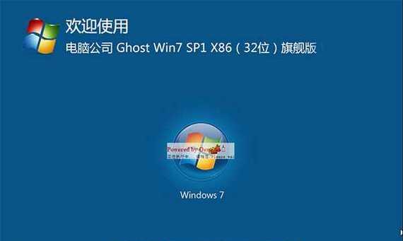 使用Win7旗舰版恢复系统版本的方法（详解如何将Win7旗舰版还原为初始系统版本）  第3张