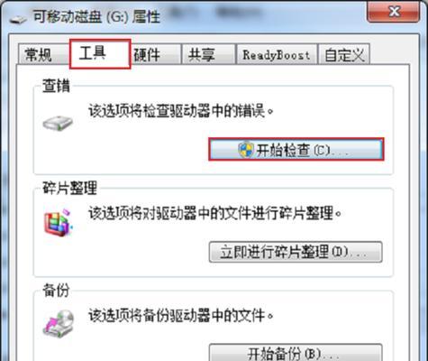 U盘电脑不识别了如何修复资料（解决U盘电脑不识别问题的有效方法）  第2张