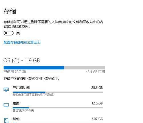 如何清理电脑C盘内存垃圾（快速有效的释放C盘空间）  第3张