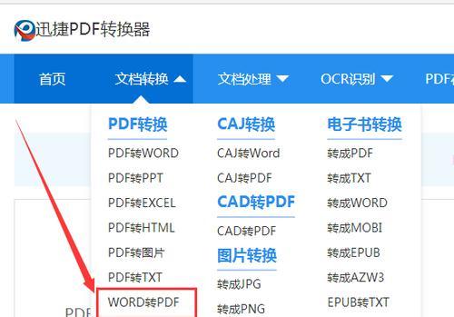 将PDF转换为可编辑的Word文档的方法和工具（实用的PDF转Word工具推荐和操作步骤详解）  第2张