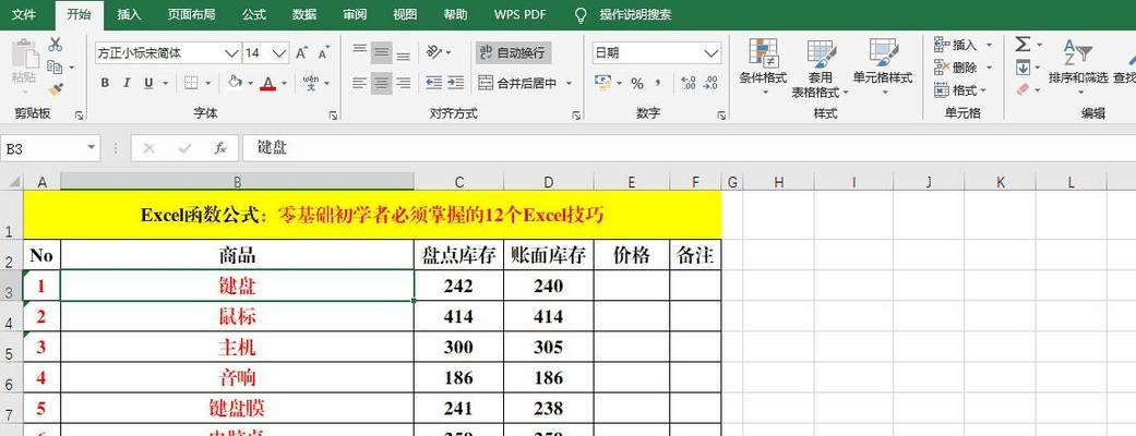 如何利用电脑轻松制作表格（简单步骤教你成为表格制作高手）  第3张