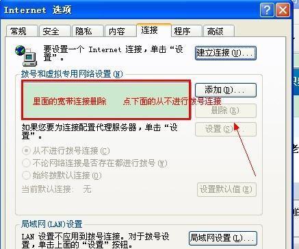 网络拨号连接的设置方法及注意事项（详解如何正确设置网络拨号连接）  第1张