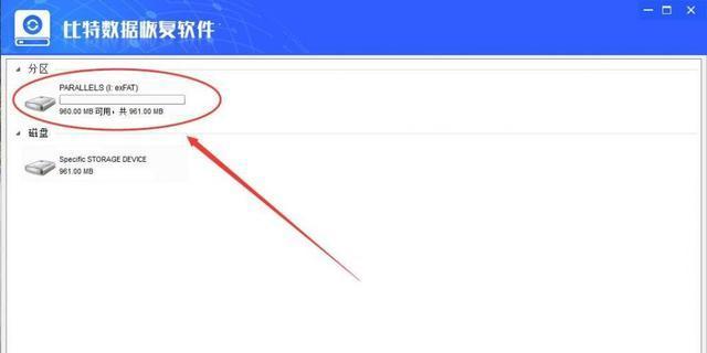 如何恢复被删除的U盘数据（教你简单又有效的数据恢复方法）  第2张