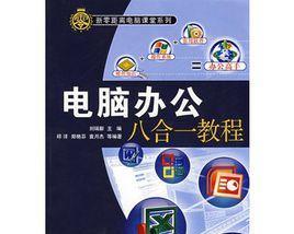 电脑初学者入门教程（轻松掌握电脑基本操作）  第1张