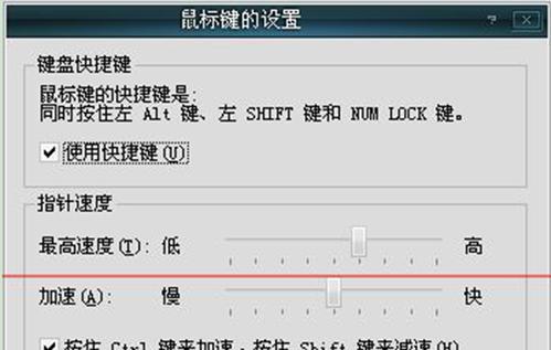 如何设置鼠标点击功能（简单操作让你轻松掌握鼠标点击设置）  第1张