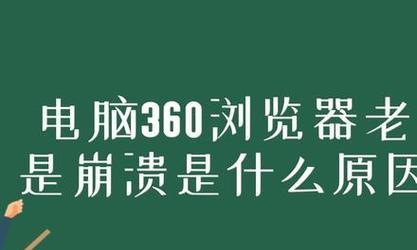 轻松掌握360浏览器清除缓存的快捷键（快速）  第1张