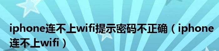 如何在iPhone手机上查看WiFi密码（忘记了家里WiFi密码怎么办？学会这个方法）  第1张