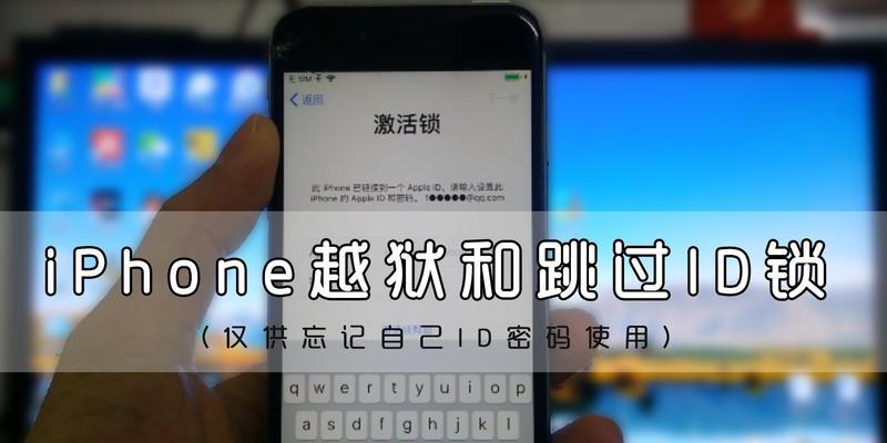 iPhone屏幕锁的破解方法全解析（探索以iPhone强制跳过屏幕锁的有效方法）  第1张