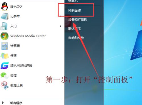 Win7输入法设置详解（一步步教你设置Win7输入法）  第1张