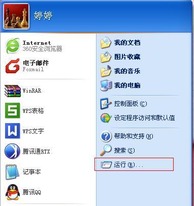 如何设置Windows7以全屏模式玩游戏（解决无法全屏游戏的问题）  第1张