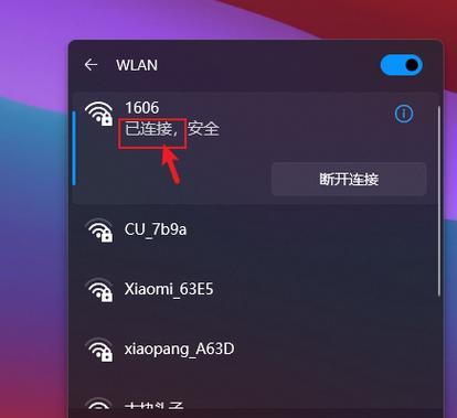 笔记本电脑如何连接WiFi网络（简明教程）  第1张