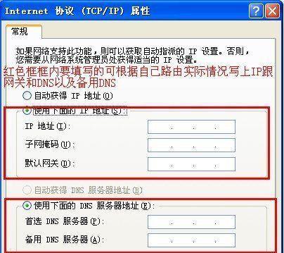 如何有效更改IP地址设置（简单操作助你高效完成IP地址设置修改）  第1张