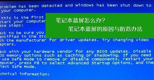 电脑蓝屏的原因及解决方法（深入解析电脑蓝屏的各种原因）  第1张