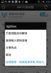 探索修改WiFi密码的软件有哪些（便捷管理网络安全的工具推荐）  第1张