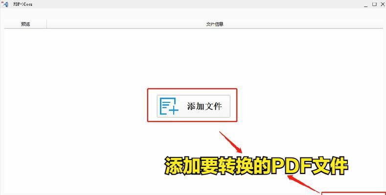 免费的PDF转Word工具大全（解决PDF转Word难题）  第1张