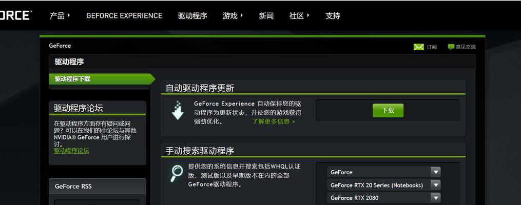 解决NVIDIA显示设置不可用的问题（快速修复NVIDIA显示设置无法打开的方法）  第1张