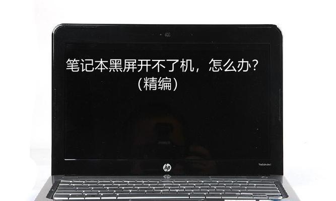 解决联想笔记本唤醒黑屏问题的有效方法（探索联想笔记本唤醒黑屏的原因及解决方案）  第1张