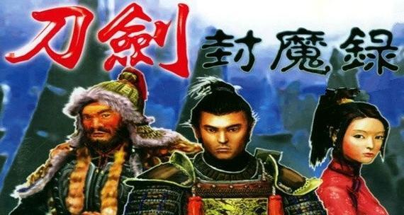 《以刀剑封魔录攻略全解析》（绝密攻略揭秘）  第1张